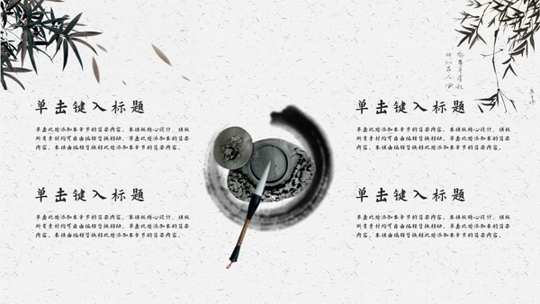 中国书法中国书画通用PPT模板