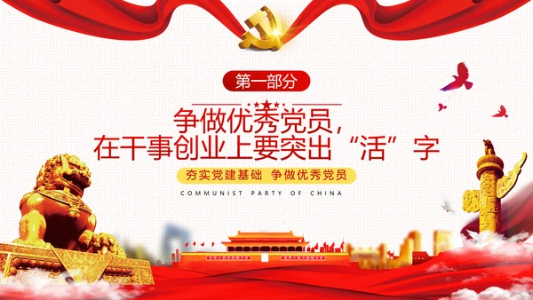 把忠诚镌刻在岗位上争做优秀共产党员党政建党课支部团委学习模板