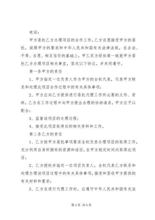 公司间委托函范文3篇.docx
