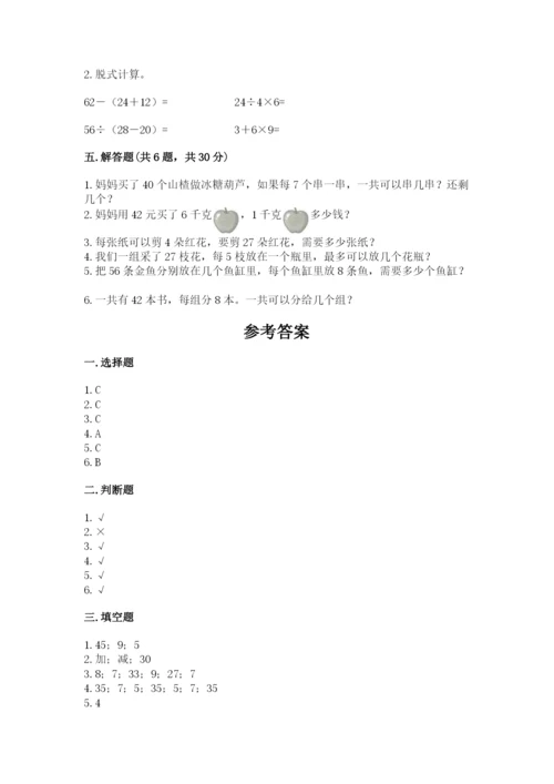 北师大版二年级上册数学期末测试卷附参考答案（精练）.docx