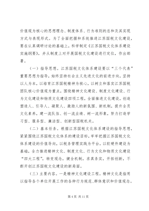 国税文化调研报告.docx