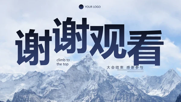 实景恢弘企业公司员工激励PPT模板