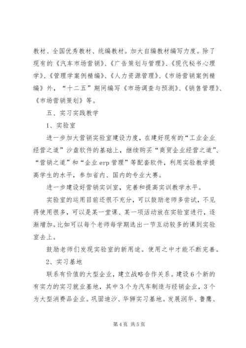 教研室十二五规划 (2).docx