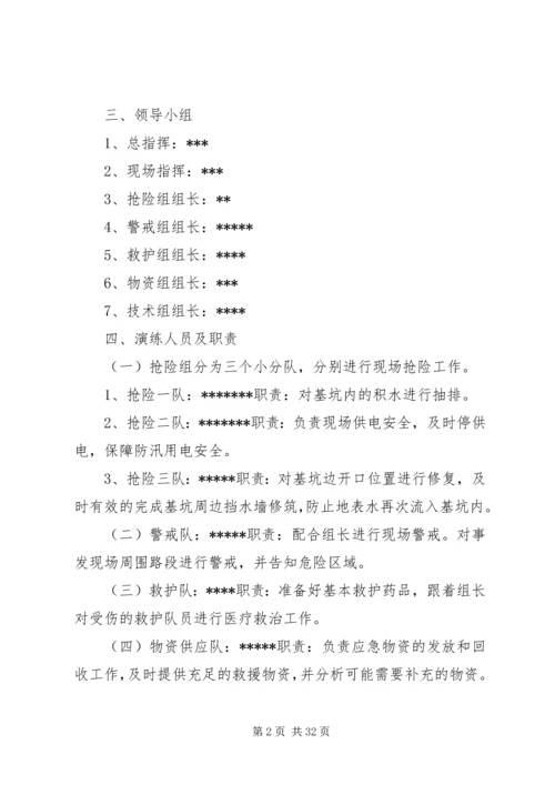 雨季“三防”应急演练实施方案.docx