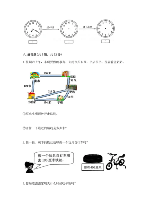 小学三年级上册数学期中测试卷精品（网校专用）.docx