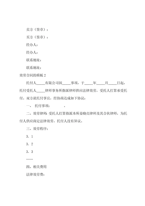 服务合同的模板
