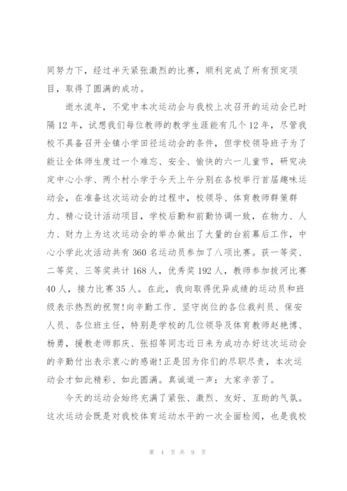 2022年在六一运动会上的讲话五篇.docx