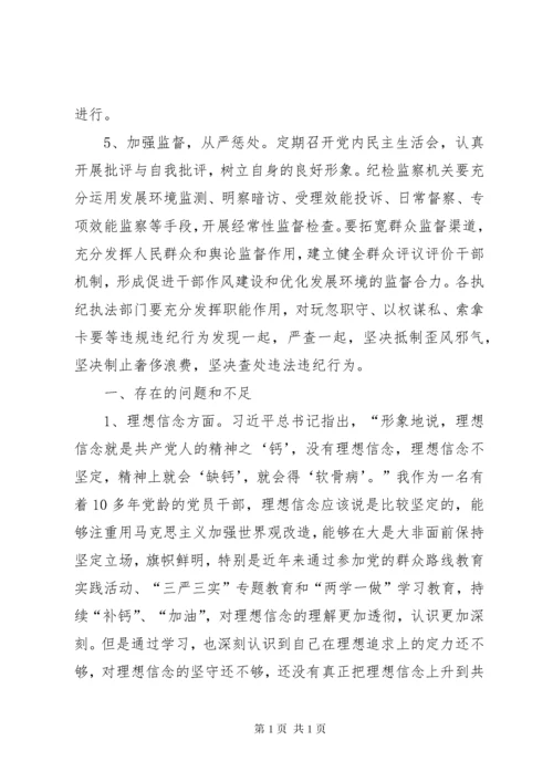 【民主生活会担当作为方面存在的问题及整改措施】不敢担当的整改措施.docx