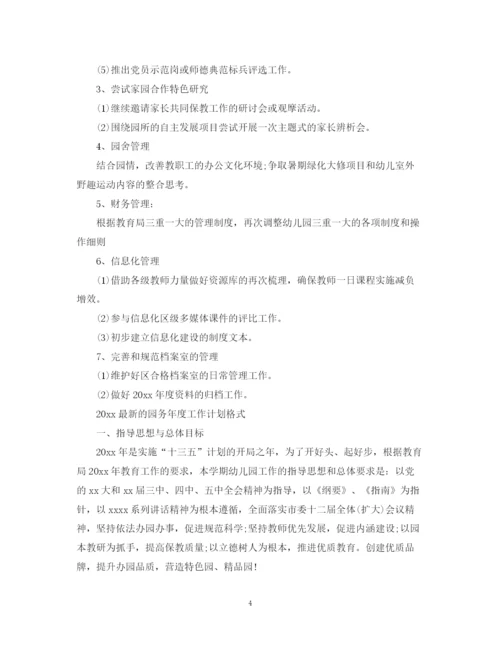 精编之的园务年度工作计划书.docx