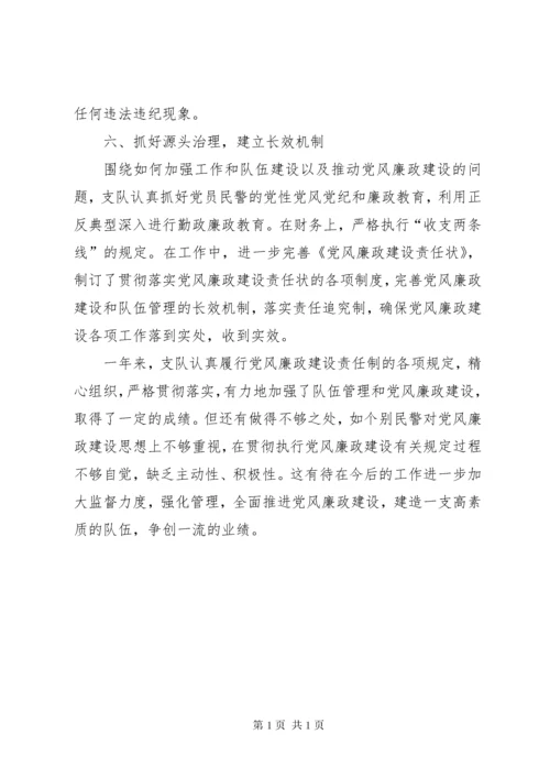 党风廉政建设工作总结（公安） (2).docx