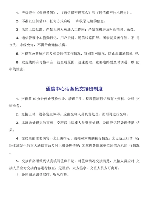 通信管理制度汇编.docx