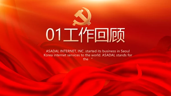 党的二十大代表选举迎接二十大召开PPT