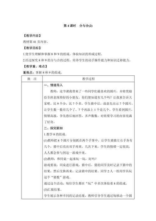 第二单元 6~10的认识和加、减法 单元教学设计（表格式）人教版 一年级上册数学
