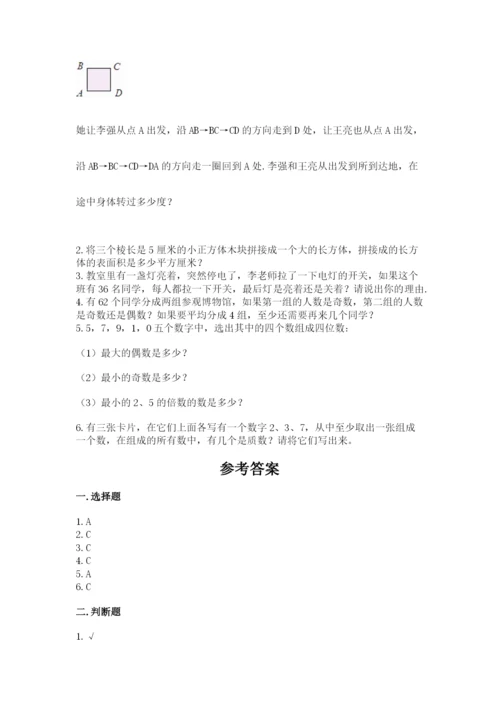 人教版数学五年级下册期末测试卷（各地真题）.docx