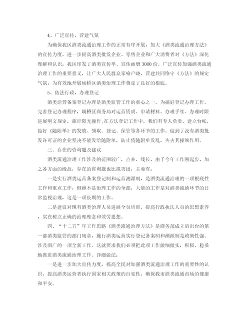 精编之酒业销售个人工作参考总结范文（通用）.docx