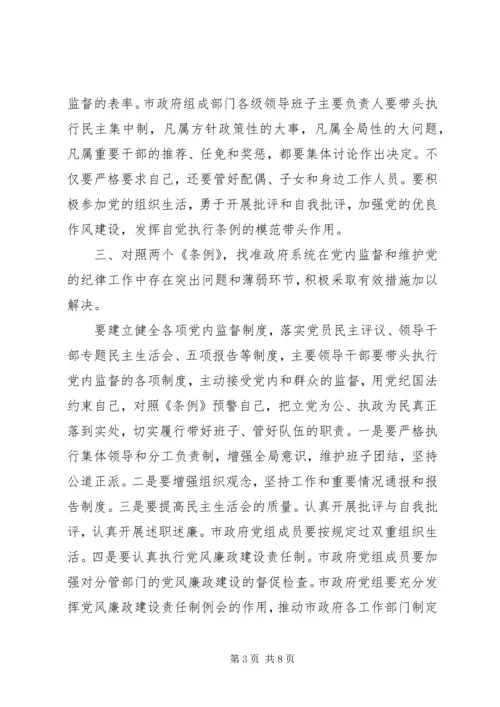 学习“两个条例”的心得体会 (10).docx