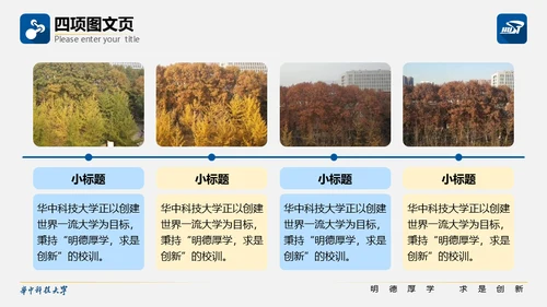 科技大学校园活动毕业论文答辩通用PPT模板