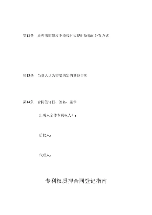 专利权质押贷款合同