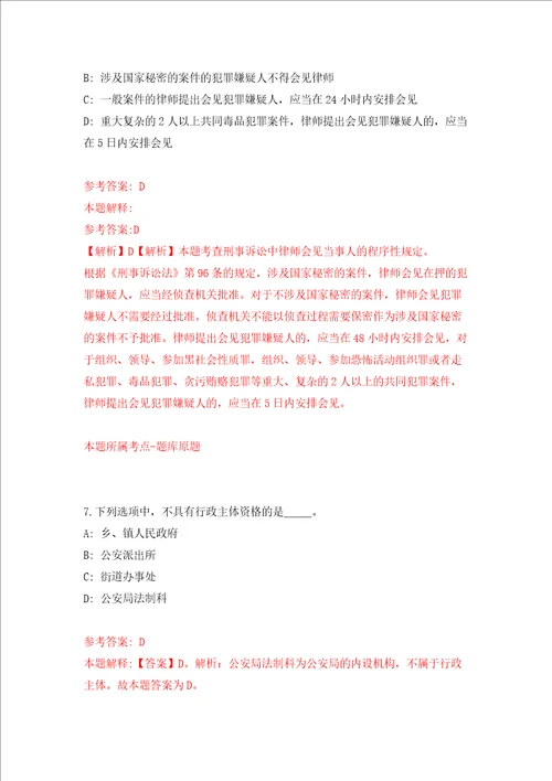 山东青岛西海岸新区卫生健康局所属事业单位招考聘用18人强化训练卷7