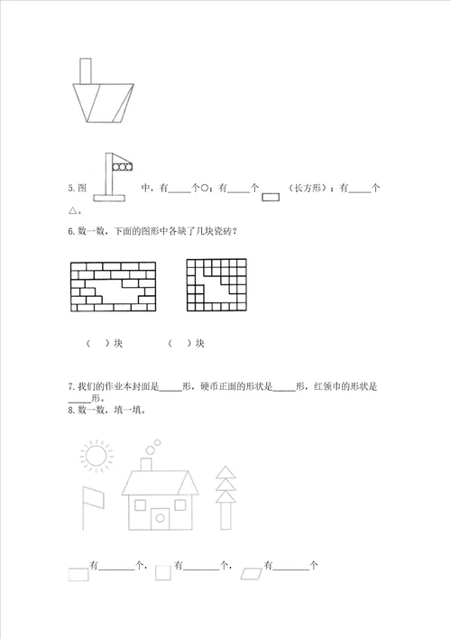 西师大版二年级下册数学第四单元 认识图形 测试卷含完整答案全国通用