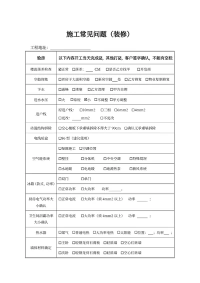 施工常见问题（装修）