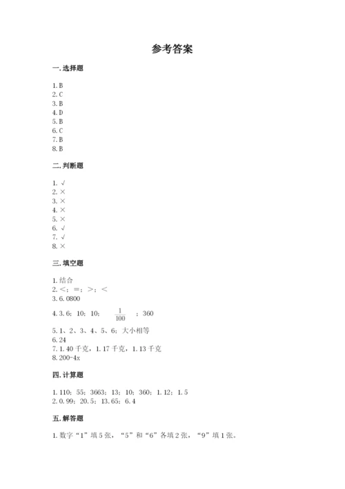 人教版五年级上册数学期末考试试卷精品【全国通用】.docx