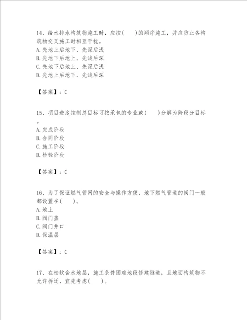 一级建造师之一建市政公用工程实务题库及答案最新