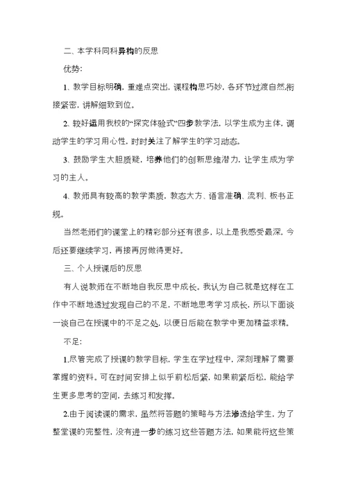 关于同课异构活动心得体会