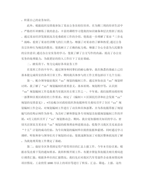 精编之公务员上半年个人总结范文.docx