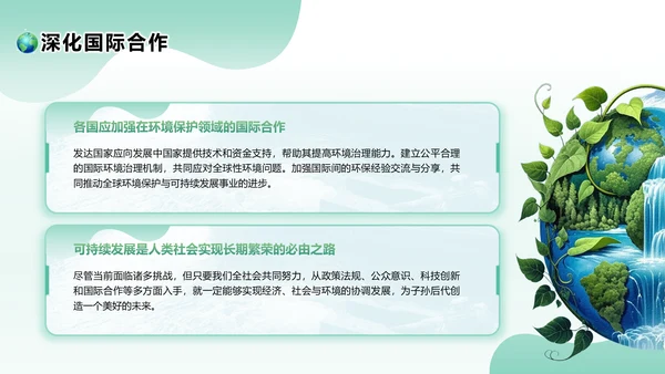 绿色清新风环保与可持续发展PPT模板
