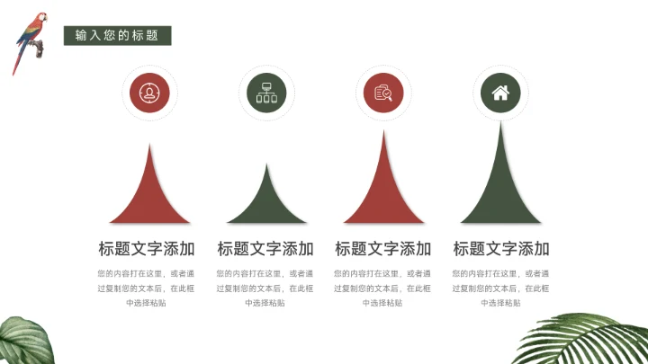 绿色插画风生物科学实验教学PPT模板