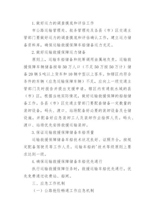 防台风暴雨应急预案方案.docx