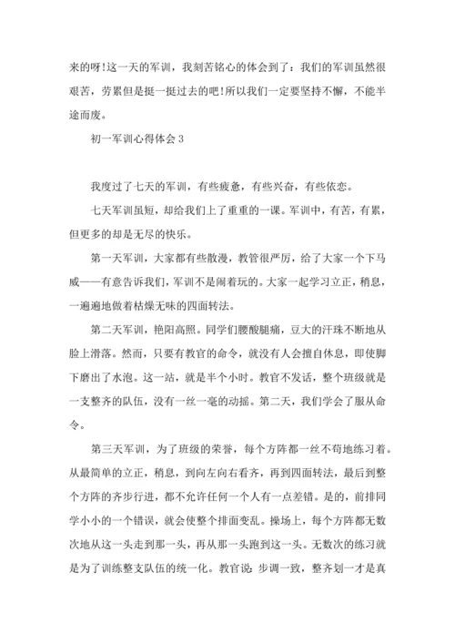 热初一军训心得体会.docx