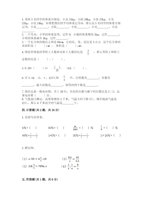 沪教版小学六年级下册数学期末综合素养测试卷及完整答案【精品】.docx