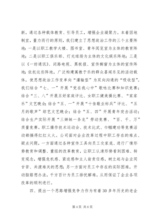 强企业之基铸发展之魂（党组织工作） (4).docx