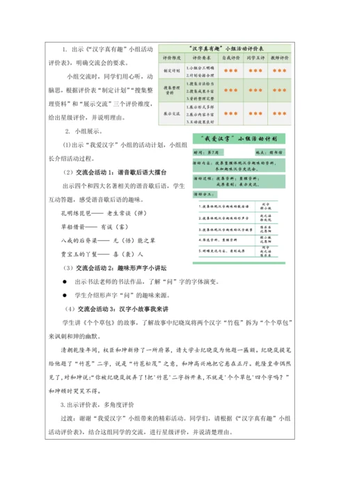 综合性学习：遨游汉字王国第4课时 教案