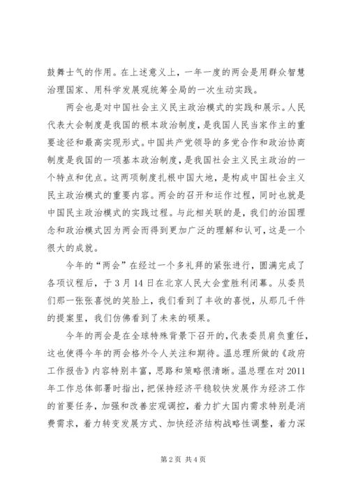 年轻干部学习十八大精神思想汇报 (5).docx