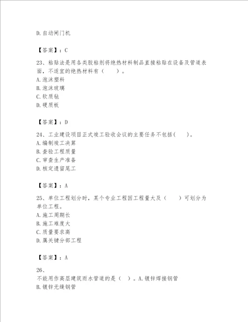 一级建造师之一建机电工程实务题库全优