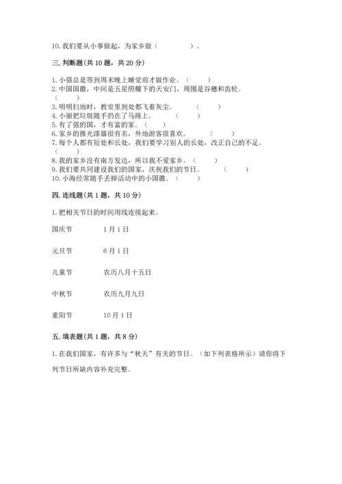 部编版二年级上册道德与法治期末测试卷必考.docx