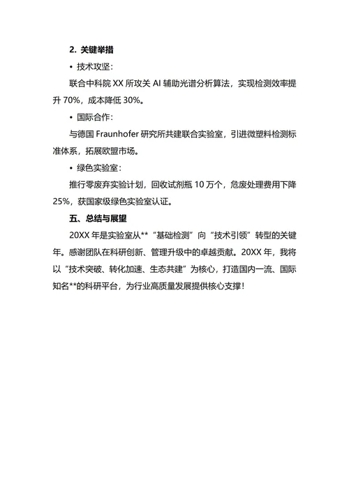 实验室主任年度工作总结