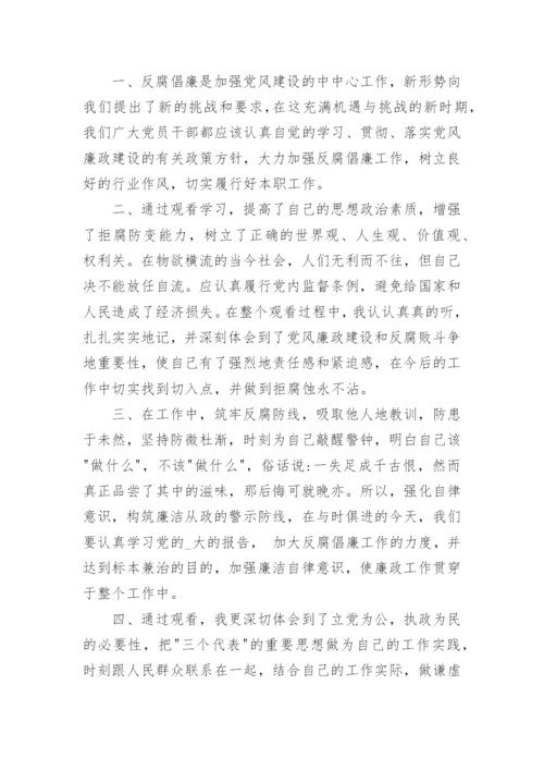 观看警示教育片的心得体会5篇.docx