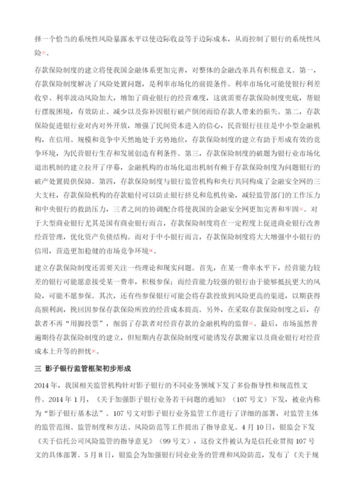 中国金融监管：2014年重大事件述评.docx