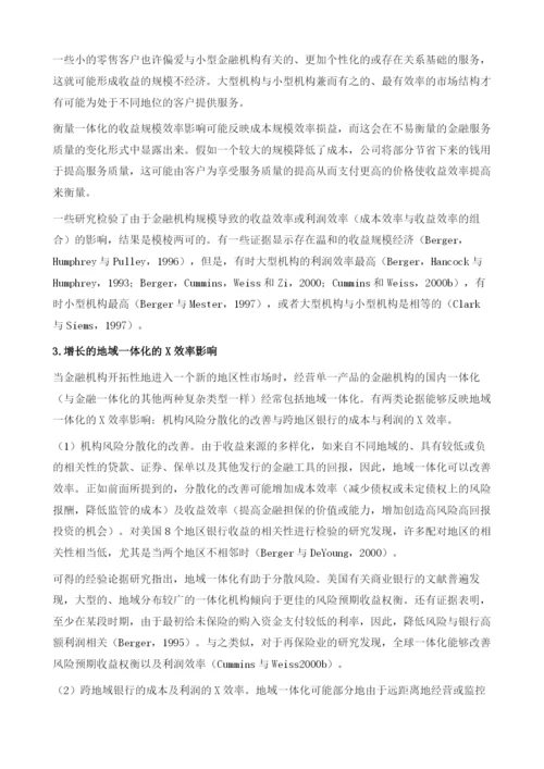 金融服务一体化的效率研究.docx