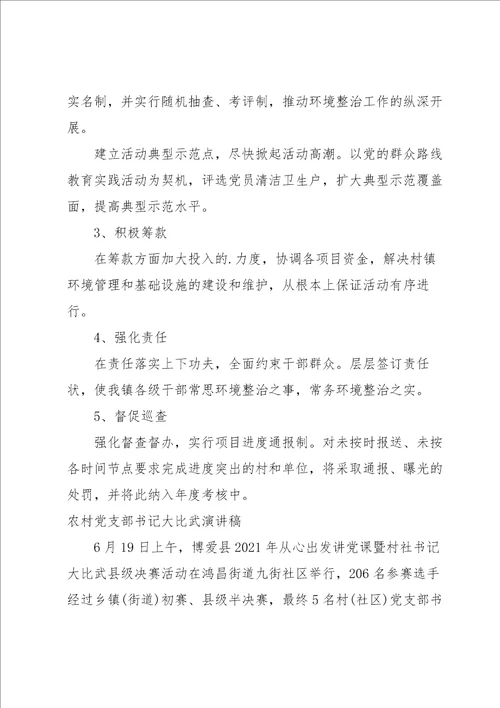 农村党支部书记大比武演讲稿