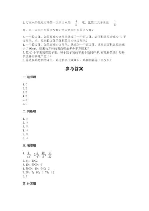 人教版五年级下学期数学期末测试卷含完整答案（有一套）.docx