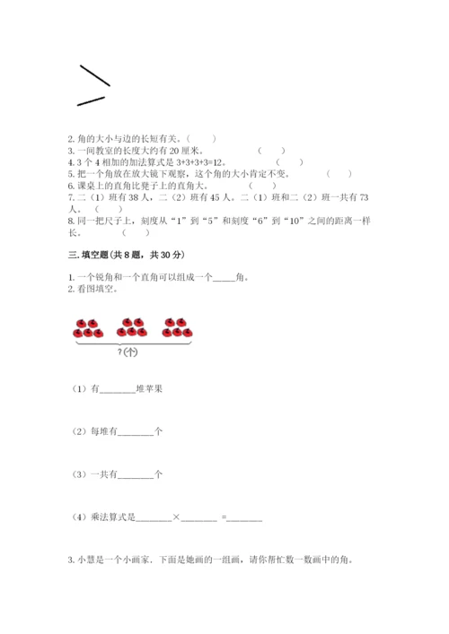 小学数学二年级上册期中测试卷及完整答案【精品】.docx