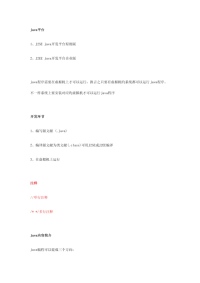 2023年韩顺平java从入门到精通视频教程学习笔记.docx