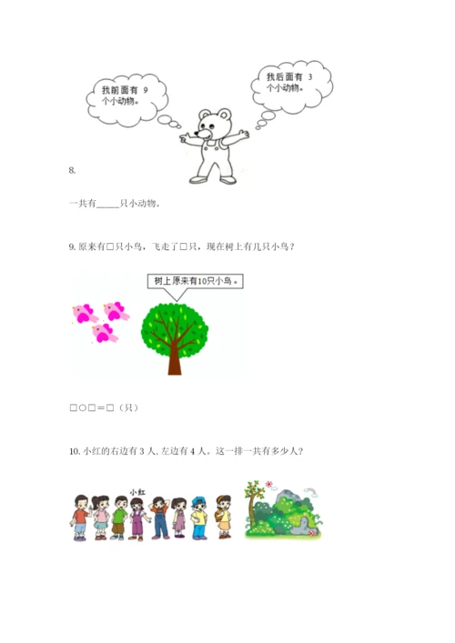 小学一年级数学应用题大全【满分必刷】.docx