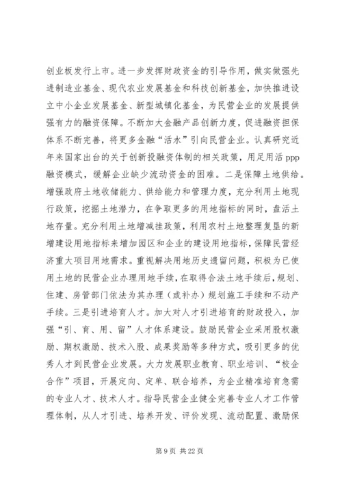 县民营经济发展现状调研报告（3篇）.docx