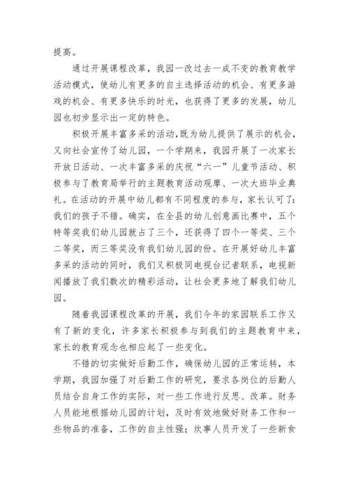 幼儿园园长年度工作总结.docx